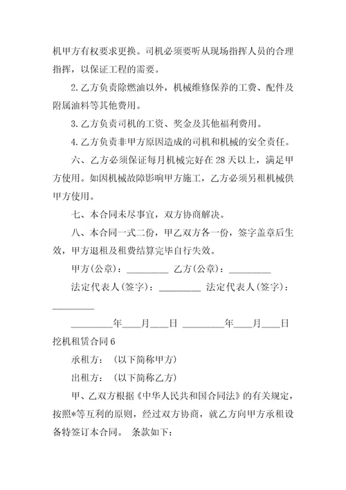 挖机租赁合同