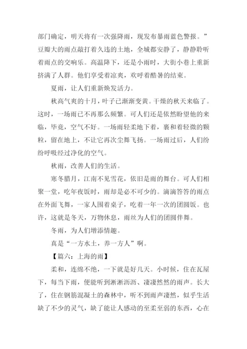 上海的雨作文.docx