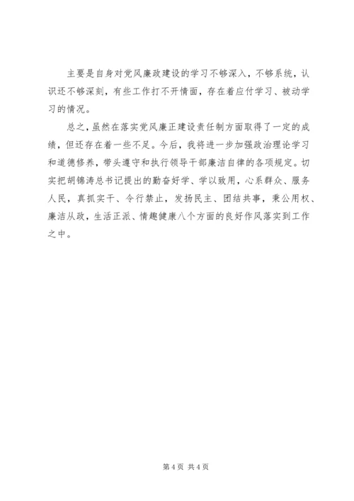 党风廉政建设剖析材料.docx