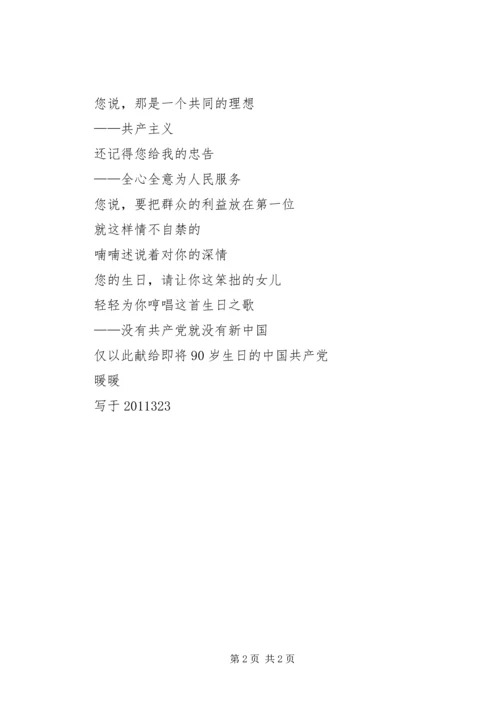纪念建党90周年现代诗.docx