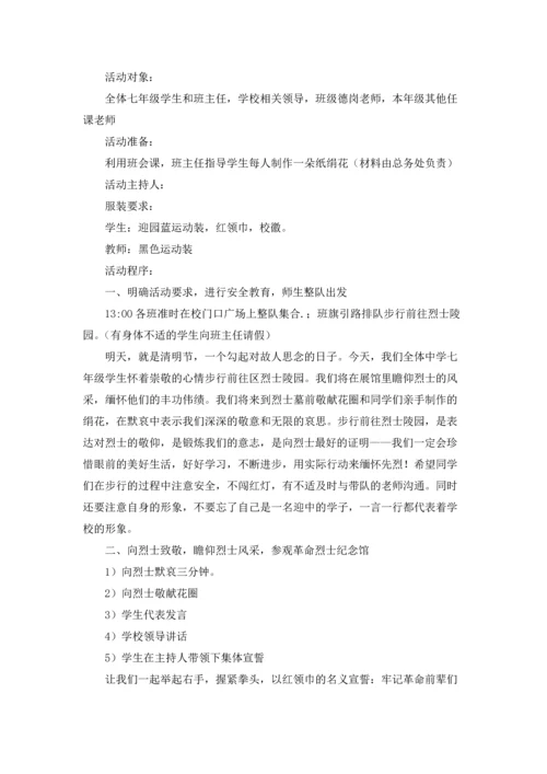 清明祭扫工作方案（通用10篇）.docx