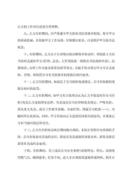 实习生签署实习合同模板5篇