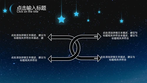 黑色简约地球熄灯一小时PPT模板
