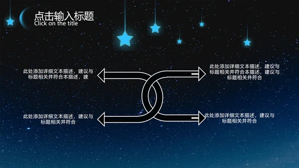 黑色简约地球熄灯一小时PPT模板