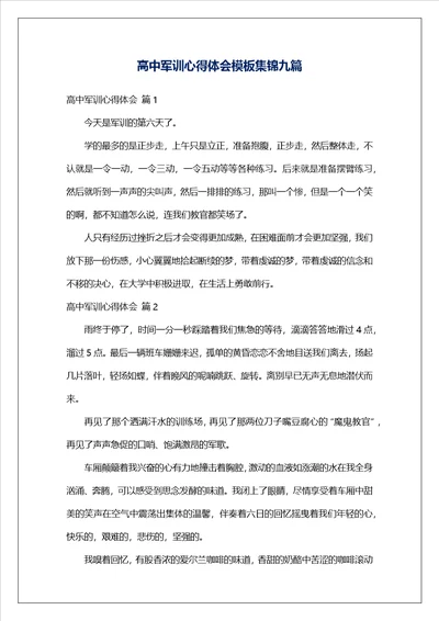 高中军训心得体会模板集锦九篇