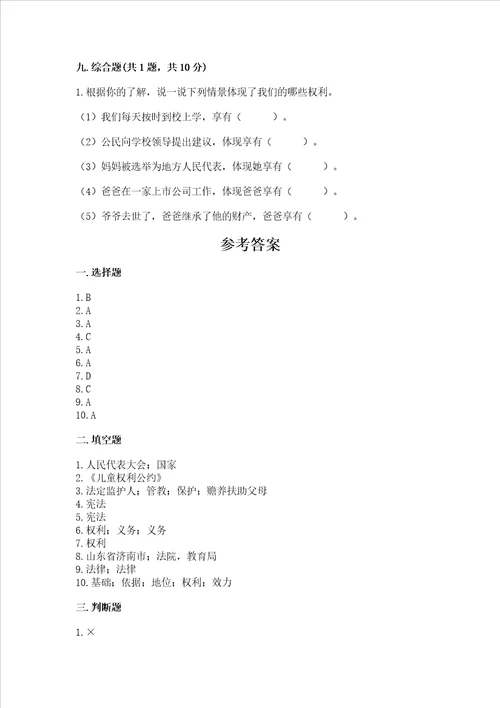 部编版六年级上册道德与法治期末测试卷实用word版
