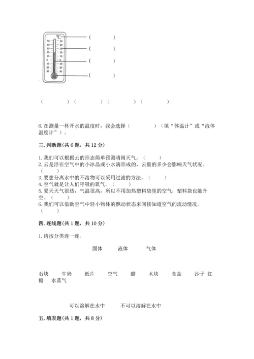 教科版三年级上册科学期末测试卷及完整答案.docx