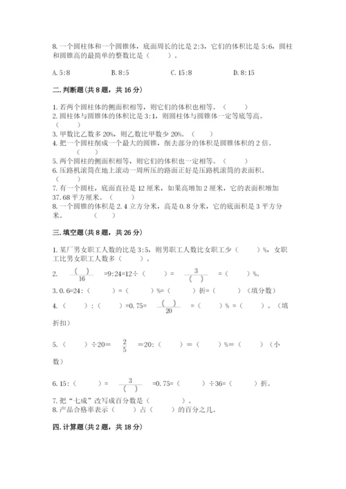 北京版六年级下册数学期中测试卷附答案（能力提升）.docx