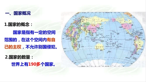 2.3.3国家和地区 课件