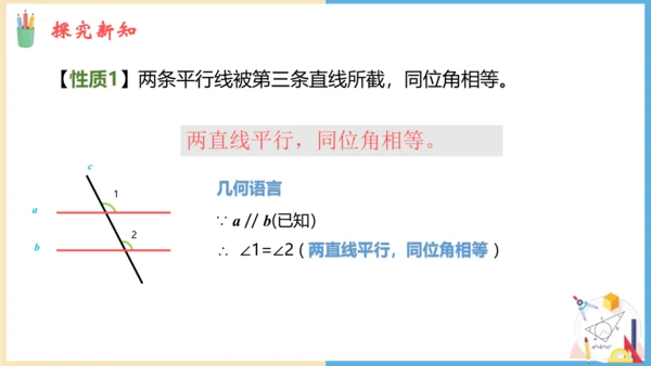 5.3 平行线的性质 课件（共19张PPT）-人教版数学七年级下册