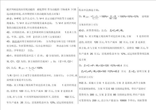 2022年一建工程经济章节重点总结