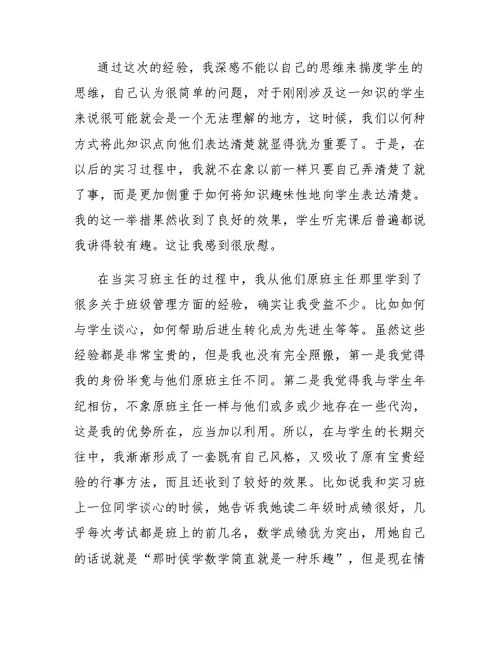 小学音乐教育实习总结