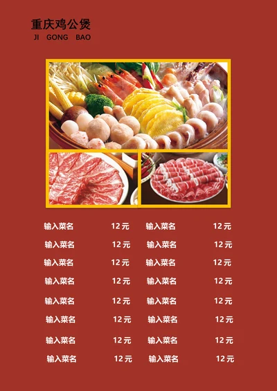 餐厅菜单模板单页