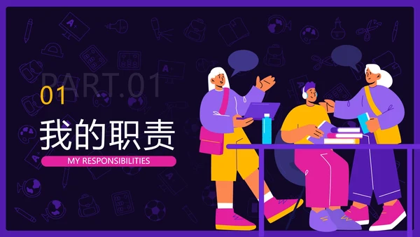 紫色扁平插画学生会年终工作总结PPT模板