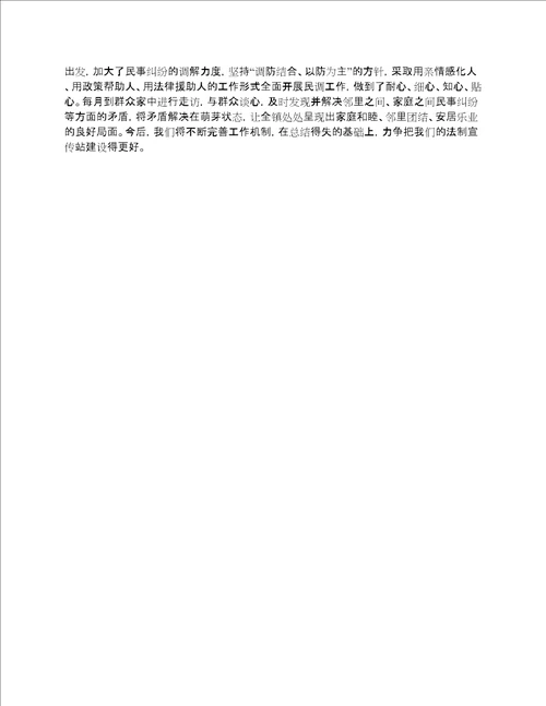 司法所普法工作总结五篇