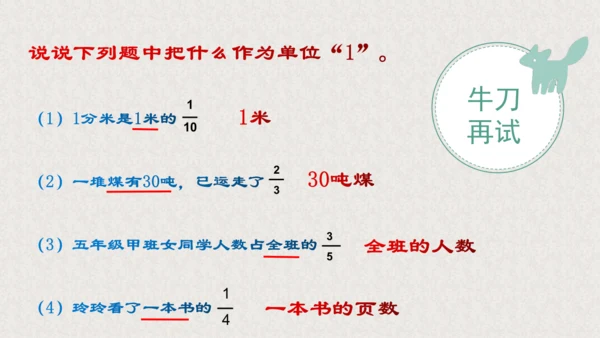 五年级下册数学课件—第四单元《分数的产生和意义》人教版（19张PPT）