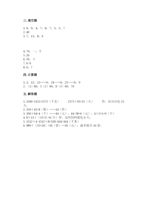 北师大版四年级上册数学第六单元 除法 测试卷精品（易错题）.docx