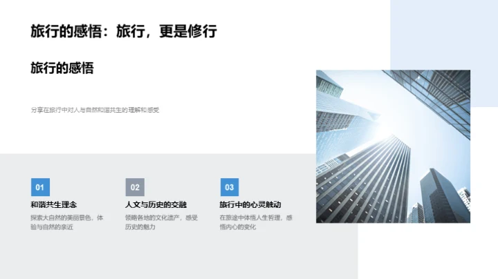 旅行之境：探寻人生哲理