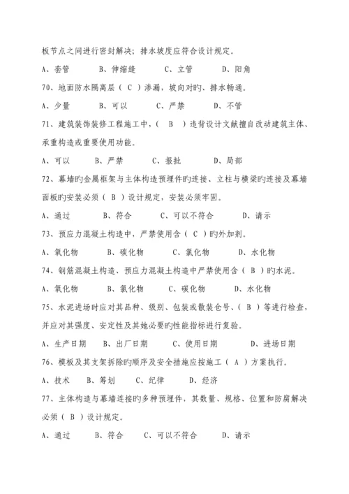 优质建筑关键工程综合施工质量验收复习题.docx