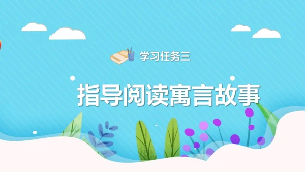 -统编版五四制三年级语文下册同步精品课堂系列快乐读书吧：小故事大道理（教学课件）