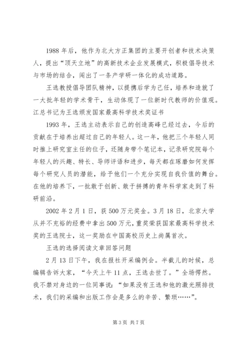 学习王选事迹有感 (4).docx