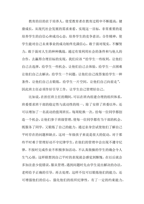 关于班主任培训心得体会合集5篇.docx