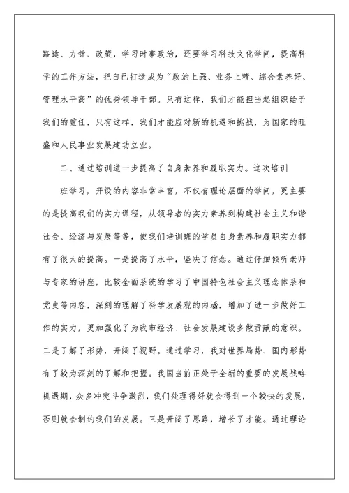 2022党校培训心得体会3篇 党课学习心得体会范文