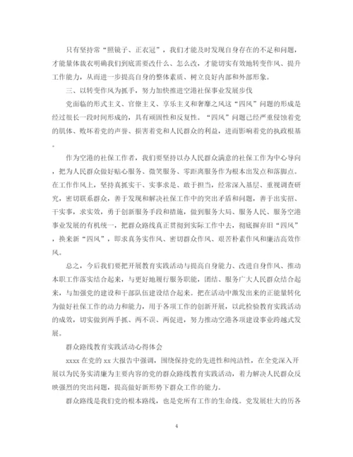 2023年群众路线教育实践活动心得范文.docx
