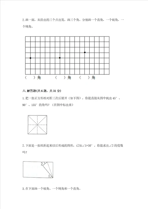 冀教版四年级上册数学第四单元 线和角 测试卷a卷