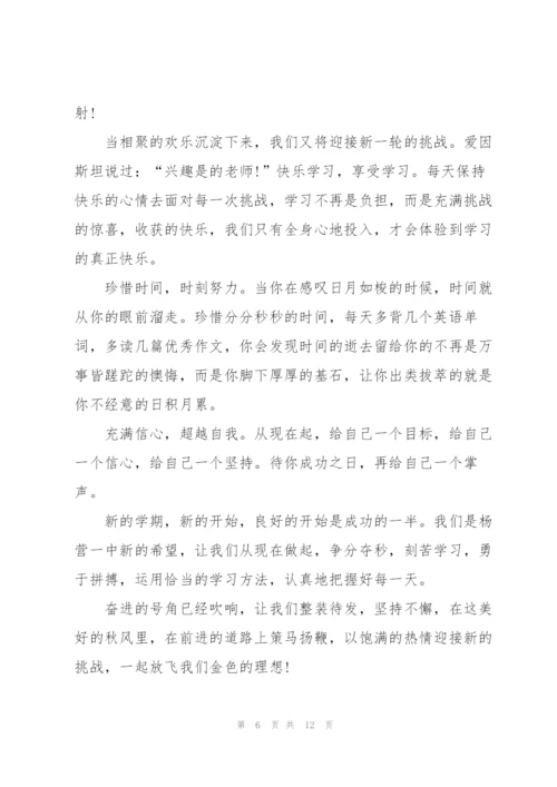 开学典礼三爱三节个人讲话稿5篇.docx