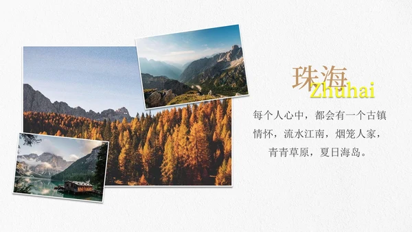 实景简约文艺旅游旅行画册PPT模板