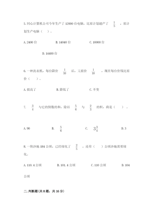 人教版六年级上册数学期中考试试卷及下载答案.docx