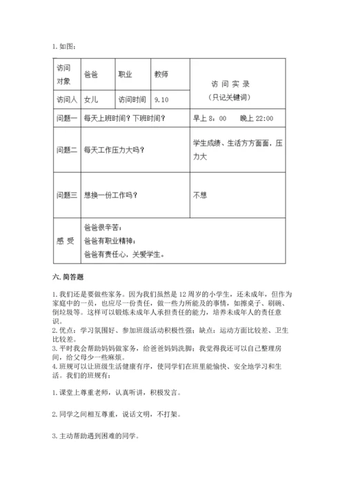 部编版小学四年级上册道德与法治期中测试卷附答案（名师推荐）.docx