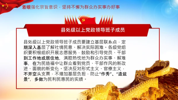 关于推动党史学习教育常态化长效化的意见PPT