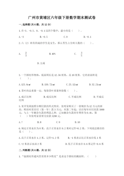 广州市黄埔区六年级下册数学期末测试卷推荐.docx