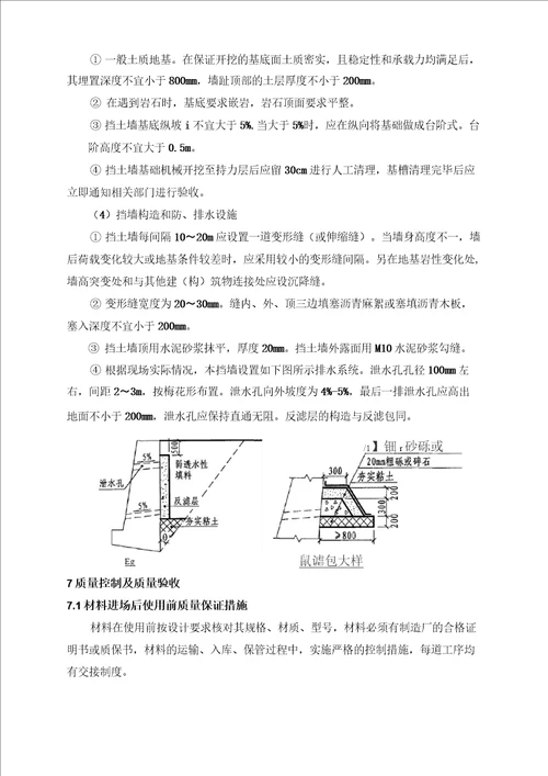 110kV升压站场平施工方案