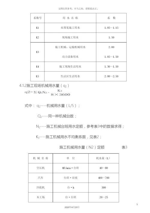 施工现场临水施工方案.docx