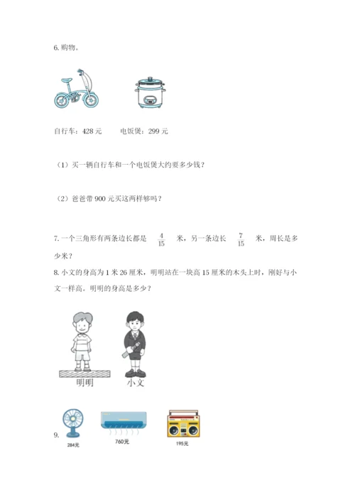 小学三年级数学应用题50道精品（全国通用）.docx