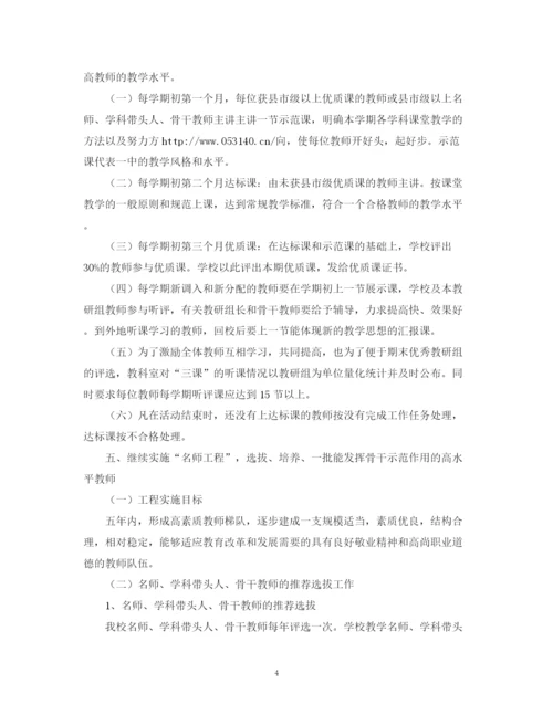 精编之学校教研的工作计划范文.docx