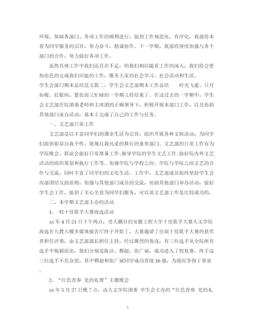 精编之学生会部门期末总结范文3篇.docx