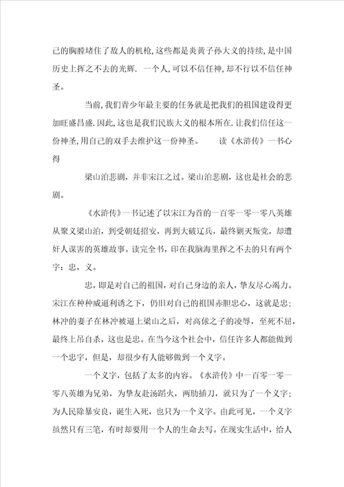 水浒传的读书心得体会范文