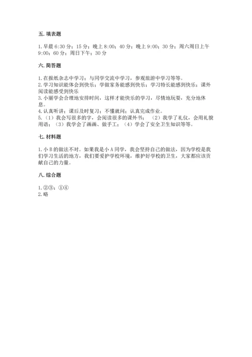 部编版三年级上册道德与法治期中测试卷含答案（能力提升）.docx