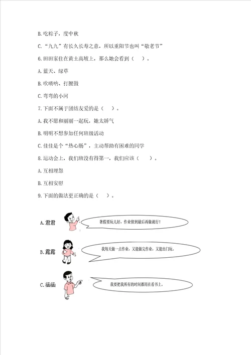 2022部编版二年级上册道德与法治期末测试卷【达标题】