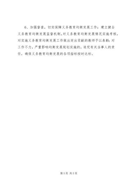 胡市中学义务教育均衡发展工作方案[最终定稿].docx