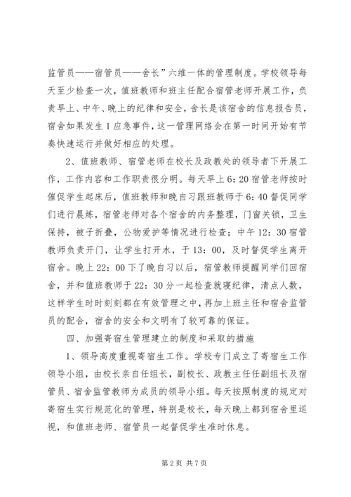 吉阳中学寄宿生管理工作汇报 (5).docx