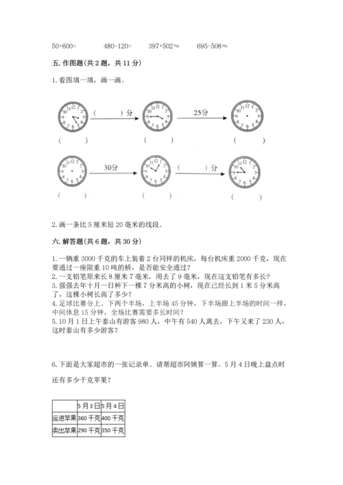 人教版三年级上册数学期中测试卷（满分必刷）.docx