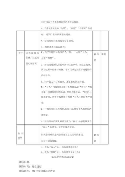 高一新生适应团体心理辅导方案团辅方案.docx