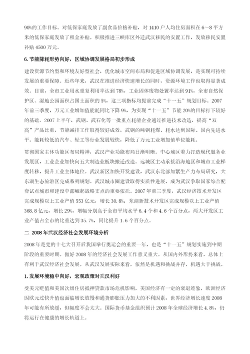 着力推进武汉经济又好又快发展.docx