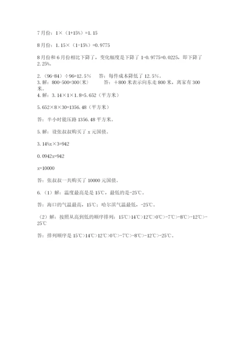北师大版小学六年级下册数学期末综合素养测试卷含答案（培优）.docx