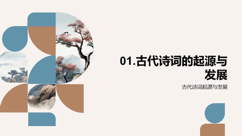 穿越诗词的时光韵